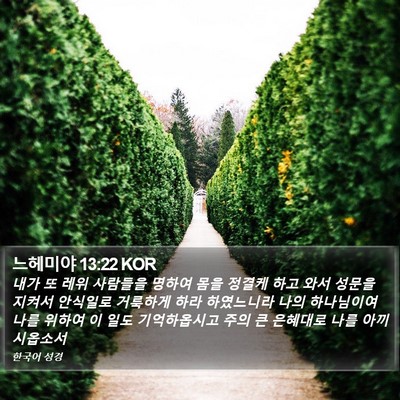 느헤미야 13:22 KOR Bible Verse Image