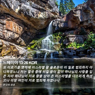 느헤미야 13:26 KOR Bible Verse Image