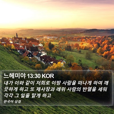 느헤미야 13:30 KOR Bible Verse Image