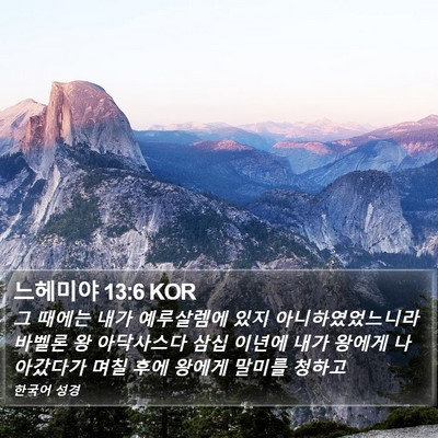 느헤미야 13:6 KOR Bible Verse Image