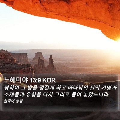 느헤미야 13:9 KOR Bible Verse Image