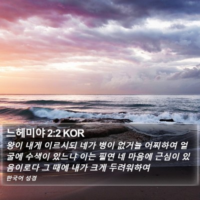 느헤미야 2:2 KOR Bible Verse Image