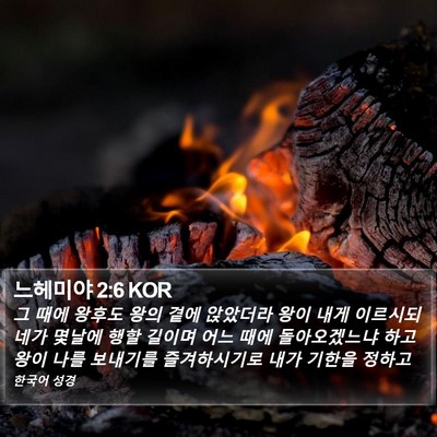 느헤미야 2:6 KOR Bible Verse Image