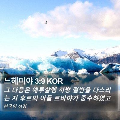느헤미야 3:9 KOR Bible Verse Image