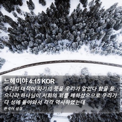느헤미야 4:15 KOR Bible Verse Image