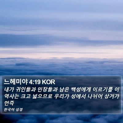 느헤미야 4:19 KOR Bible Verse Image