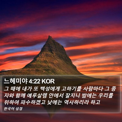 느헤미야 4:22 KOR Bible Verse Image