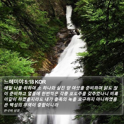 느헤미야 5:18 KOR Bible Verse Image