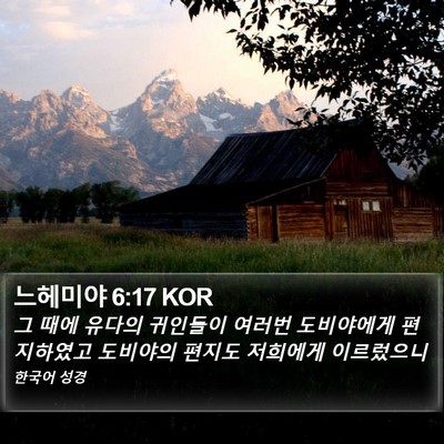 느헤미야 6:17 KOR Bible Verse Image