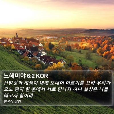 느헤미야 6:2 KOR Bible Verse Image