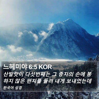 느헤미야 6:5 KOR Bible Verse Image