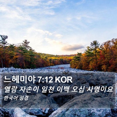느헤미야 7:12 KOR Bible Verse Image