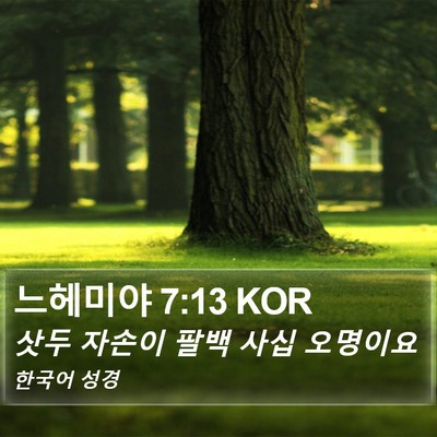 느헤미야 7:13 KOR Bible Verse Image