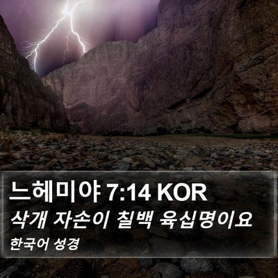 느헤미야 7:14 KOR Bible Verse Image