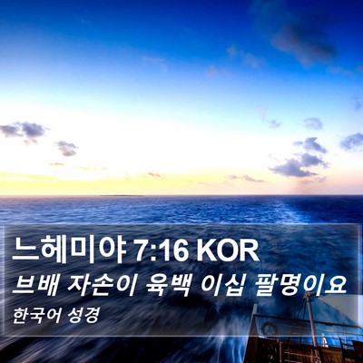 느헤미야 7:16 KOR Bible Verse Image