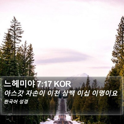 느헤미야 7:17 KOR Bible Verse Image