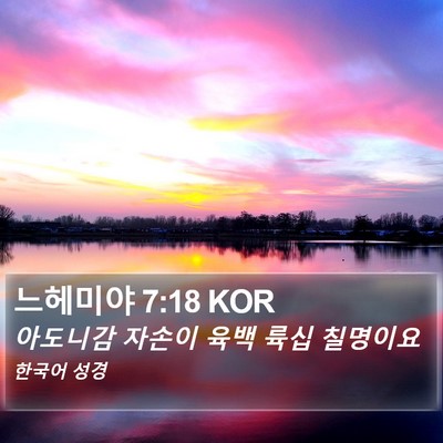 느헤미야 7:18 KOR Bible Verse Image