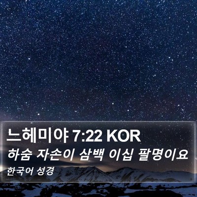 느헤미야 7:22 KOR Bible Verse Image