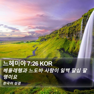 느헤미야 7:26 KOR Bible Verse Image