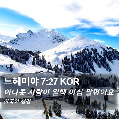 느헤미야 7:27 KOR Bible Verse Image