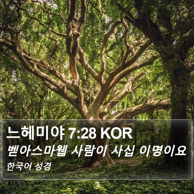 느헤미야 7:28 KOR Bible Verse Image