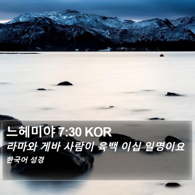 느헤미야 7:30 KOR Bible Verse Image