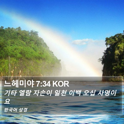느헤미야 7:34 KOR Bible Verse Image
