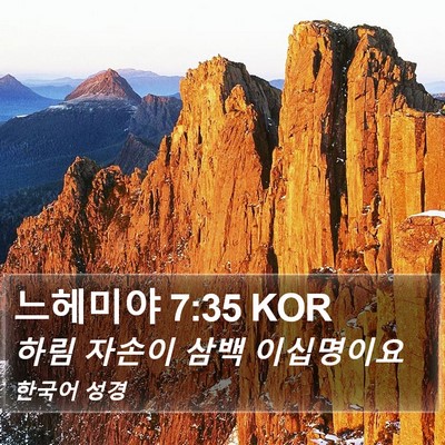 느헤미야 7:35 KOR Bible Verse Image