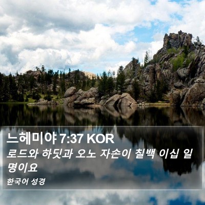 느헤미야 7:37 KOR Bible Verse Image