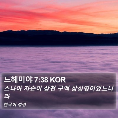 느헤미야 7:38 KOR Bible Verse Image