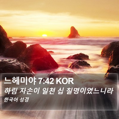 느헤미야 7:42 KOR Bible Verse Image