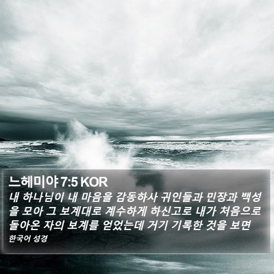 느헤미야 7:5 KOR Bible Verse Image