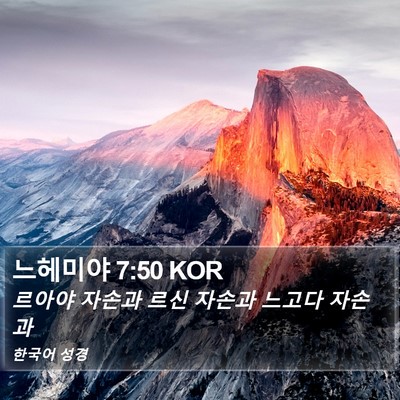 느헤미야 7:50 KOR Bible Verse Image