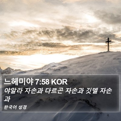 느헤미야 7:58 KOR Bible Verse Image
