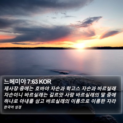 느헤미야 7:63 KOR Bible Verse Image