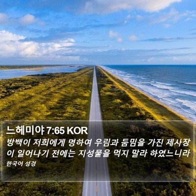 느헤미야 7:65 KOR Bible Verse Image