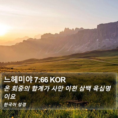 느헤미야 7:66 KOR Bible Verse Image