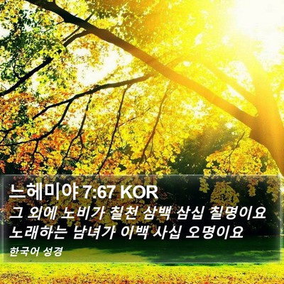 느헤미야 7:67 KOR Bible Verse Image