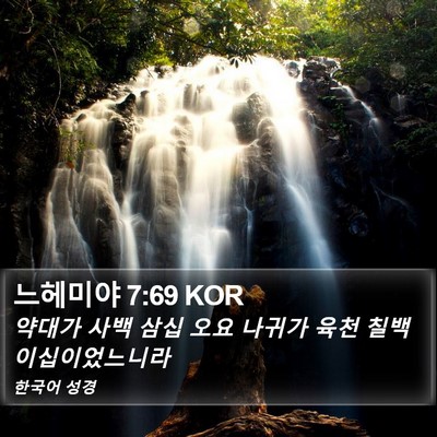 느헤미야 7:69 KOR Bible Verse Image