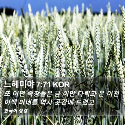 느헤미야 7:71 KOR Bible Verse Image