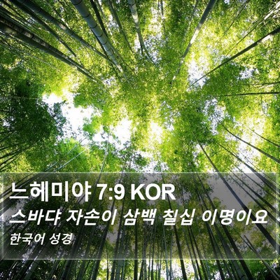 느헤미야 7:9 KOR Bible Verse Image
