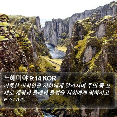 느헤미야 9:14 KOR Bible Verse Image