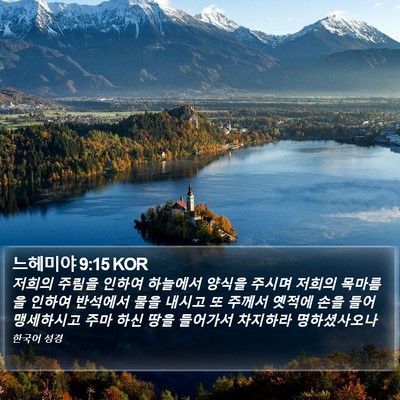 느헤미야 9:15 KOR Bible Verse Image