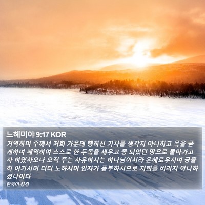 느헤미야 9:17 KOR Bible Verse Image