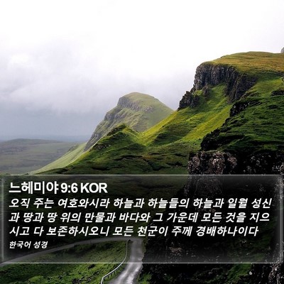 느헤미야 9:6 KOR Bible Verse Image