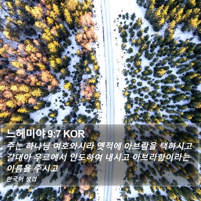 느헤미야 9:7 KOR Bible Verse Image