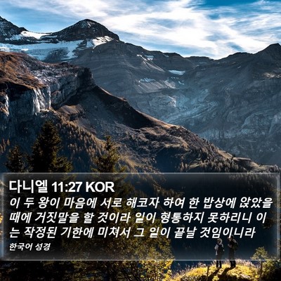 다니엘 11:27 KOR Bible Verse Image