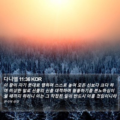 다니엘 11:36 KOR Bible Verse Image