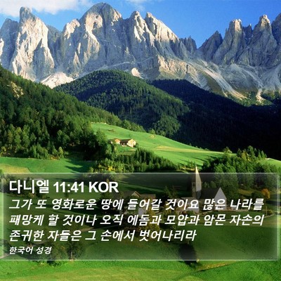 다니엘 11:41 KOR Bible Verse Image