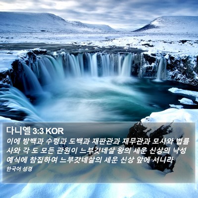 다니엘 3:3 KOR Bible Verse Image